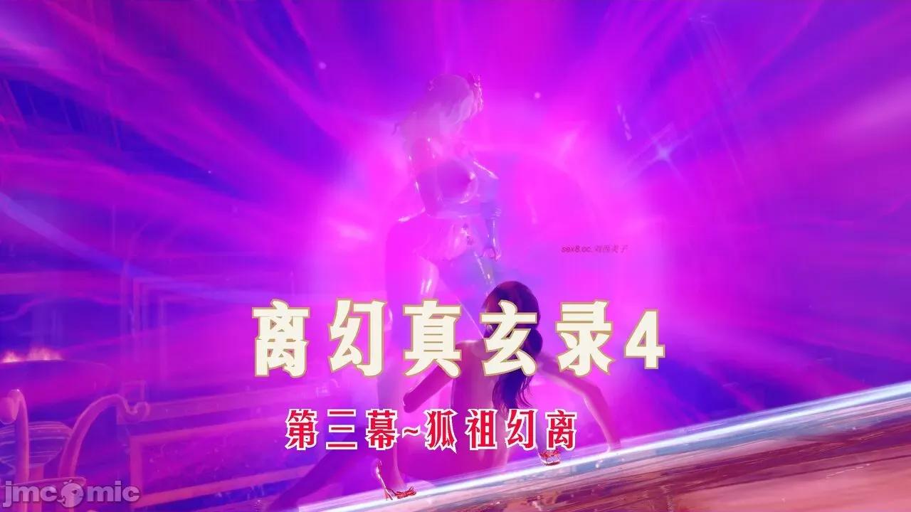 离幻真玄录 [phloxcc] 离幻真玄录4 第186页