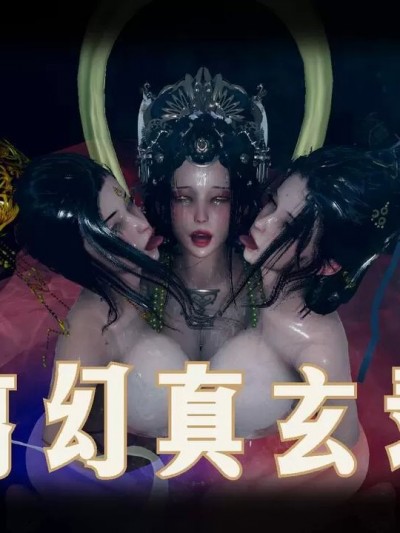 离幻真玄录