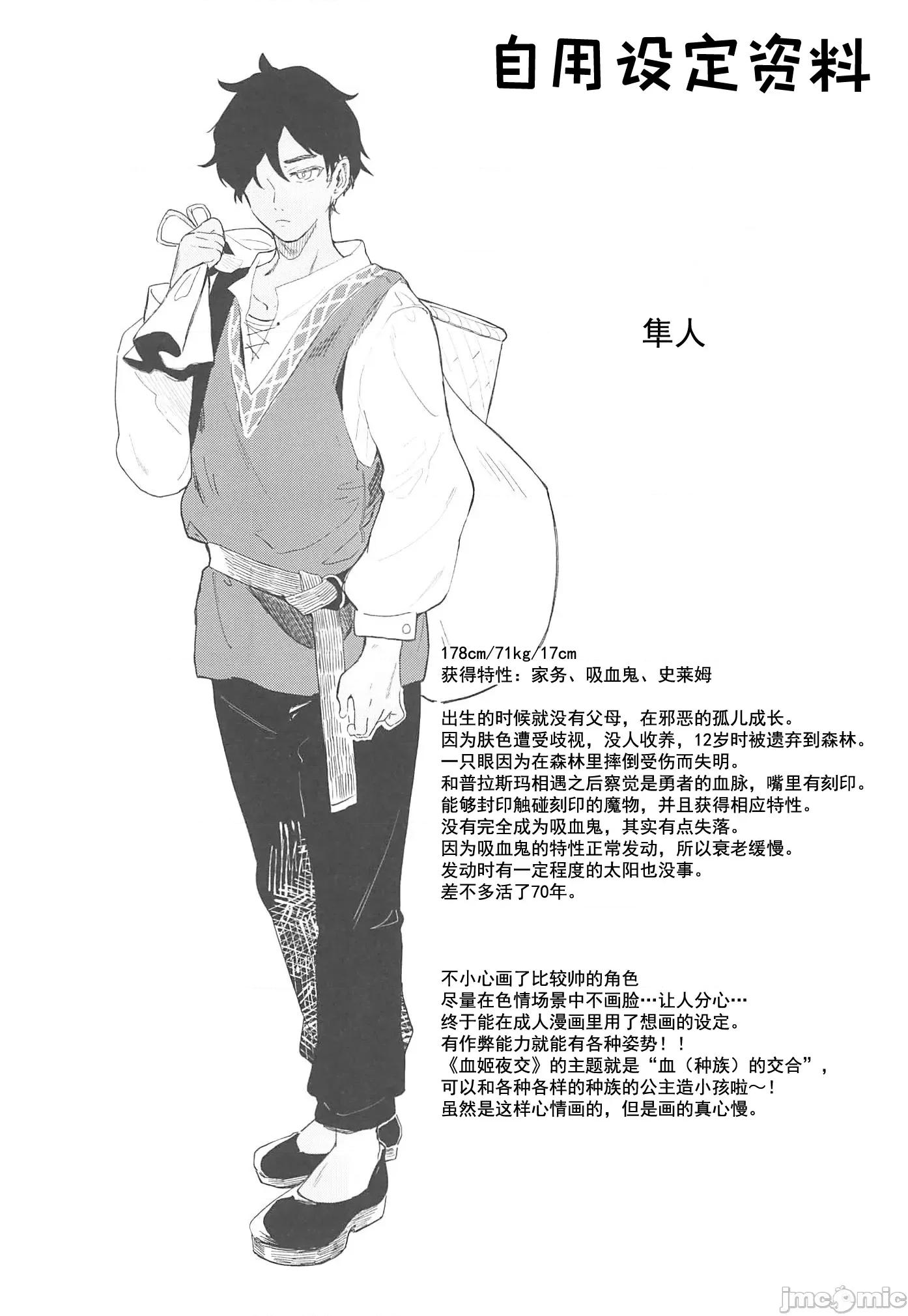 真祖公主在发情! 血姬夜交 -真祖公主在发情! 2(C103) [毛玉牛乳 (玉之けだま)] 血姫夜交-真祖の姫は发情しているっ！2 第32页