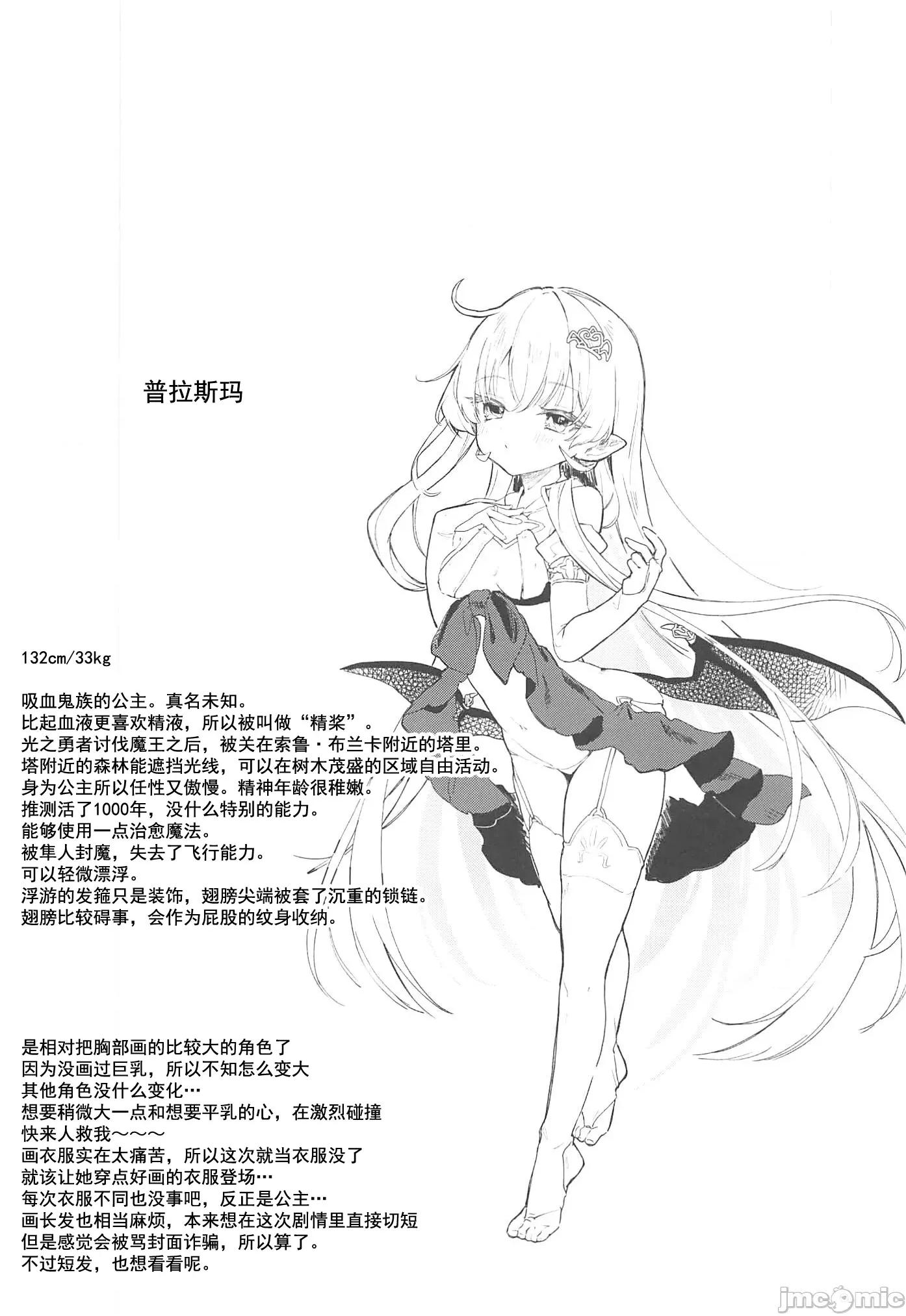 真祖公主在发情! 血姬夜交 -真祖公主在发情! 2(C103) [毛玉牛乳 (玉之けだま)] 血姫夜交-真祖の姫は发情しているっ！2 第33页
