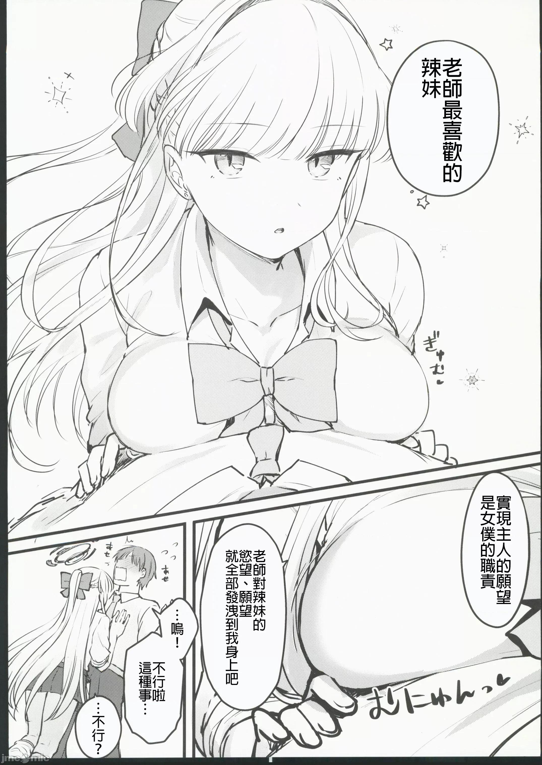 见てください、先生の好きなギャルですよ (C104)[チサキッス(枠田ちさき)]见てください、先生の好きなギャルですよ(ブルーアーカイブ) 第4页