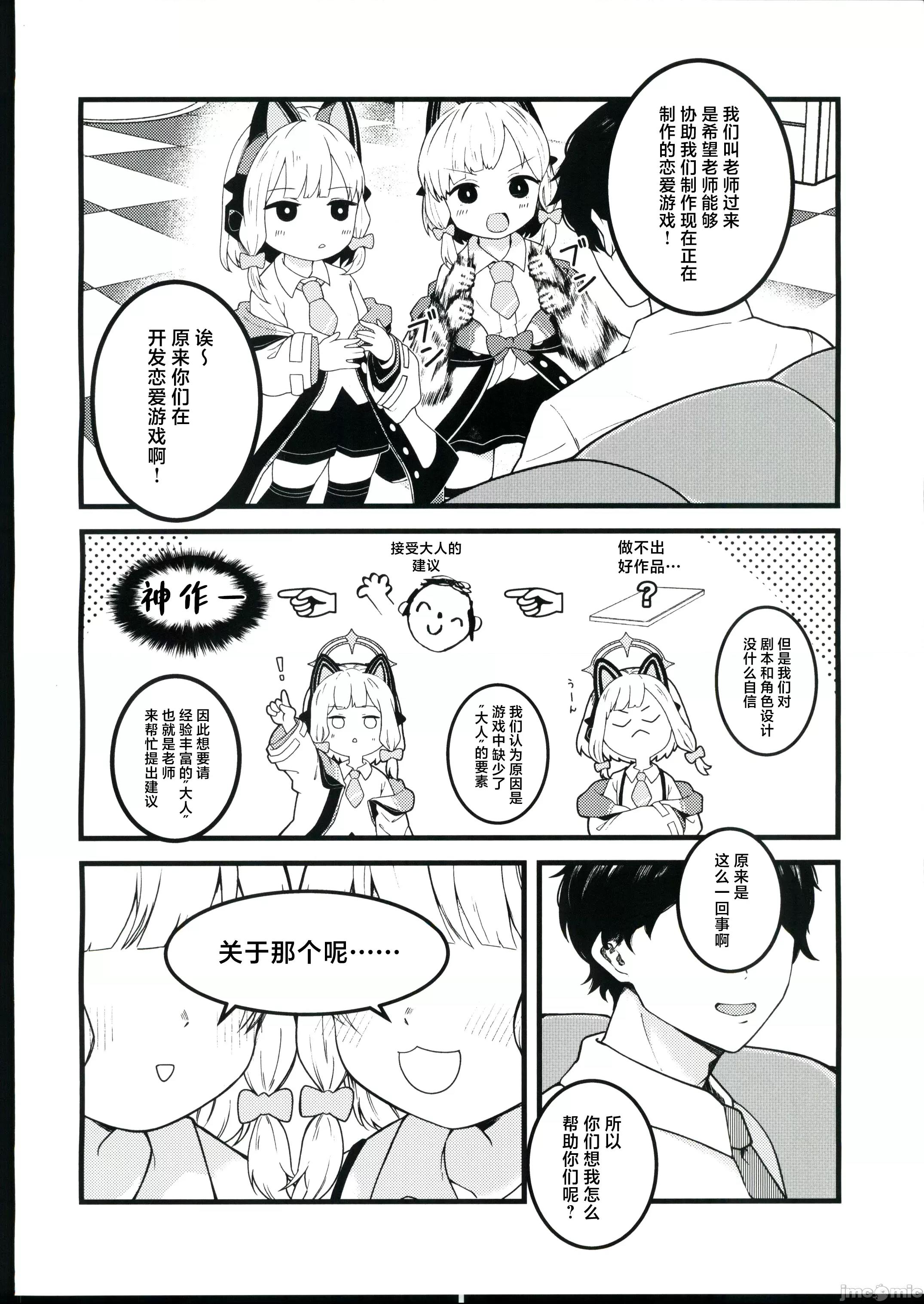 えちえちプレイでレベルアップ！！ (C104)[熊蜜舎(熊野ふぅ)]えちえちプレイでレベルアップ！！(ブルーアーカイブ) 第3页