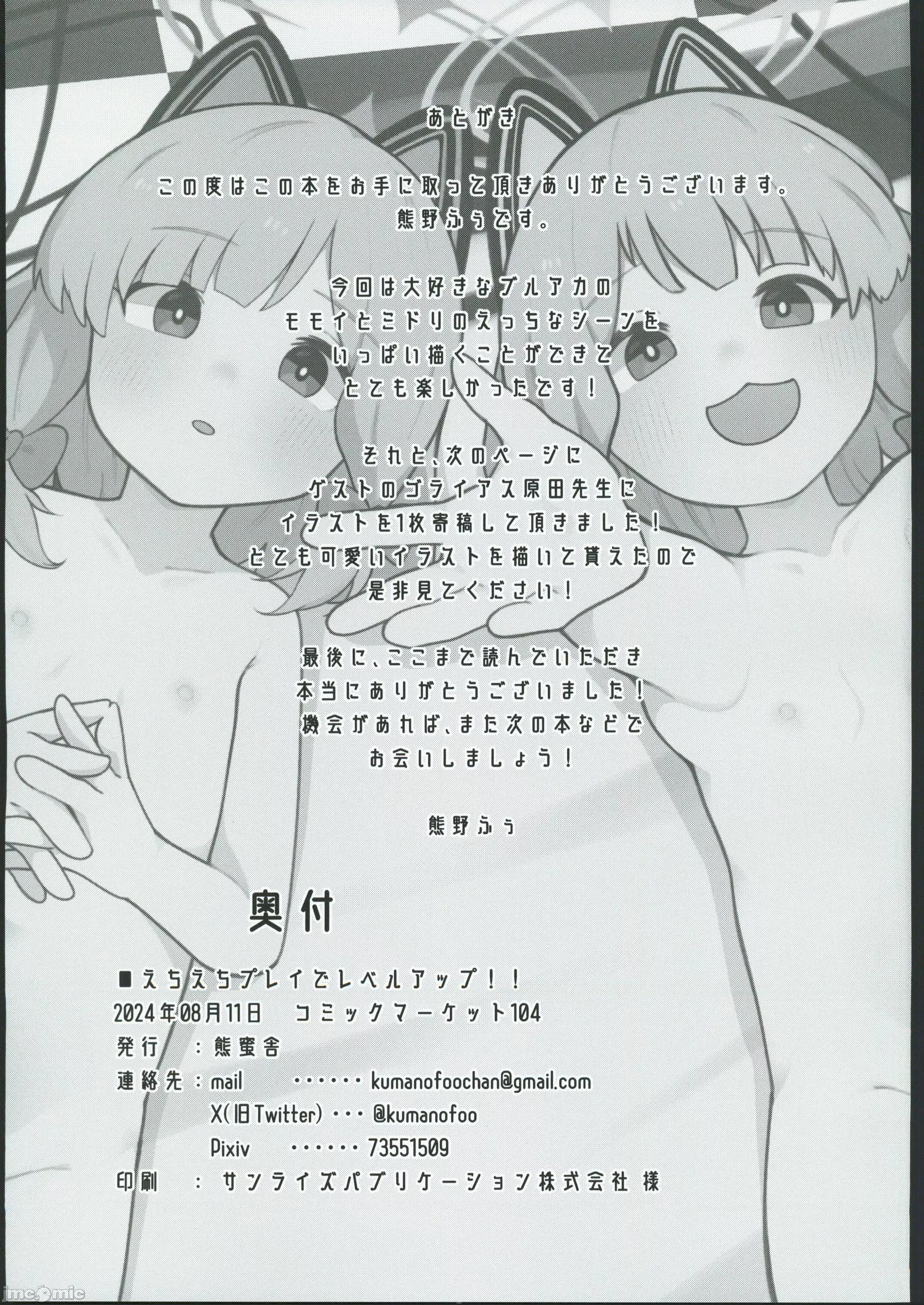 えちえちプレイでレベルアップ！！ (C104)[熊蜜舎(熊野ふぅ)]えちえちプレイでレベルアップ！！(ブルーアーカイブ) 第14页