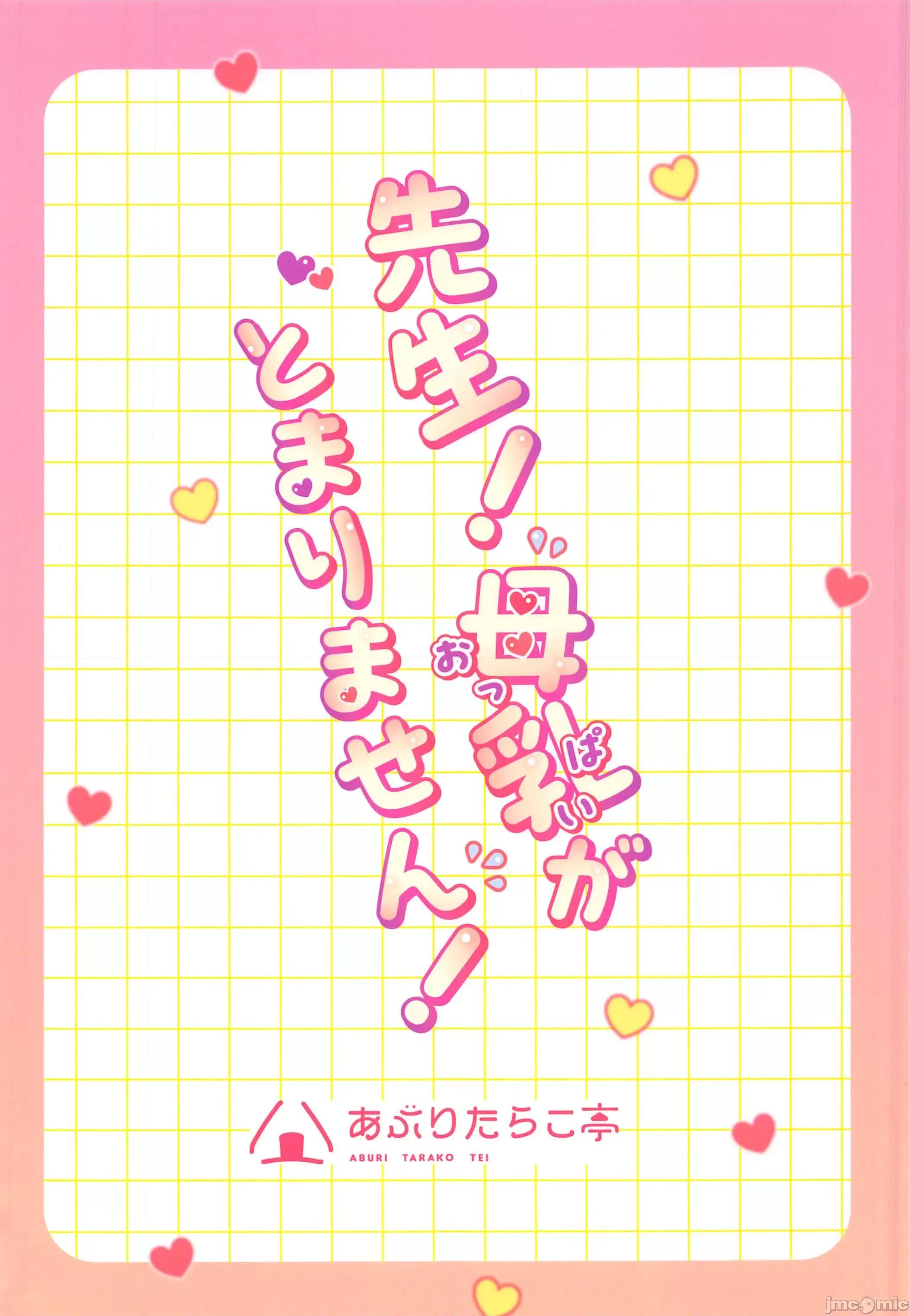 先生!おっぱいがとまりません! (C104)[あぶりたらこ亭(绪结ころり)] 先生!おっぱいがとまりません! (ブルーアーカイブ) 第32页