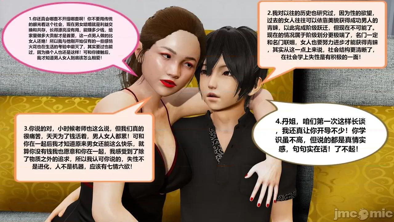 失性世界 失性世界 17-19 第82页