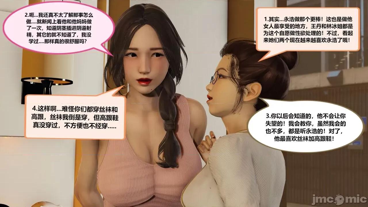 失性世界 失性世界 20-28 第8页