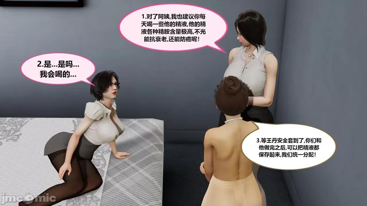 失性世界 [射丝小飞侠] 失性世界 29 第7页