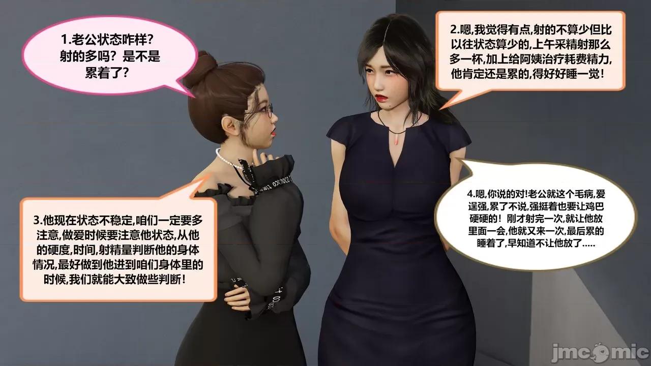 失性世界 [射丝小飞侠] 失性世界 29 第28页