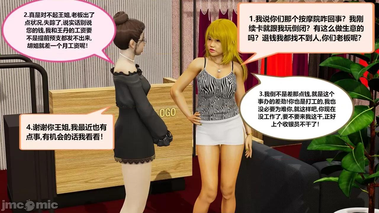 失性世界 [射丝小飞侠] 失性世界 29 第39页