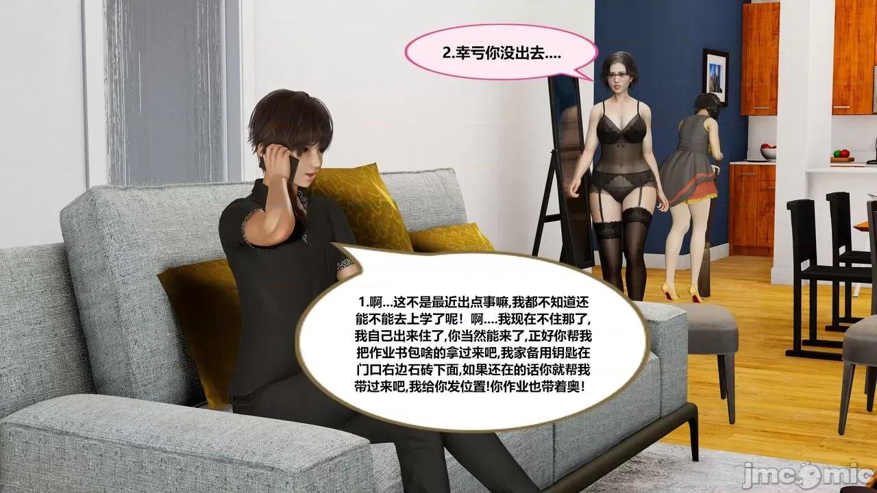 失性世界 [射丝小飞侠] 失性世界 30 第8页