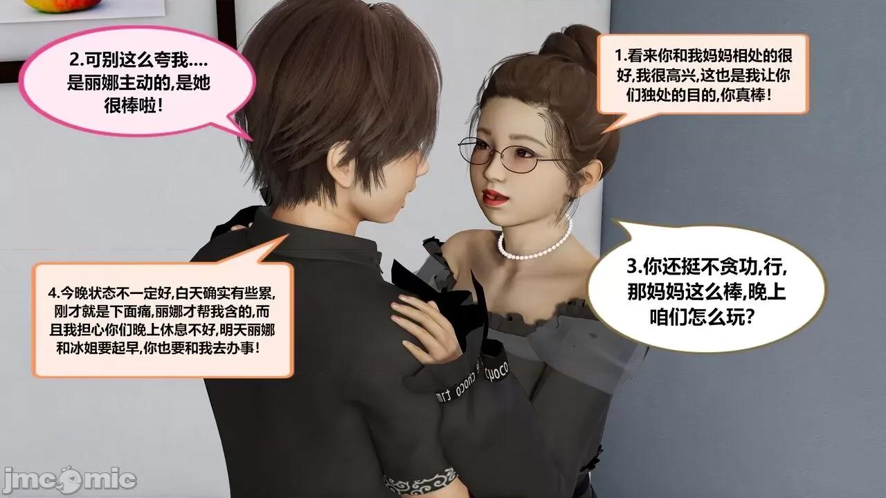 失性世界 [射丝小飞侠] 失性世界 30 第32页