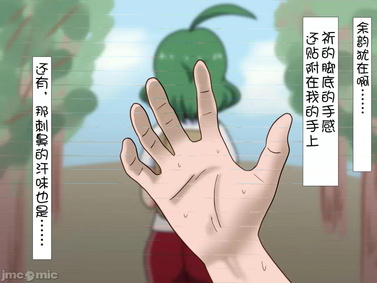 魅族之园 魅足之园（自汉化） ep17-20 [nush] 魅足の园（ナッシュ） 第40页