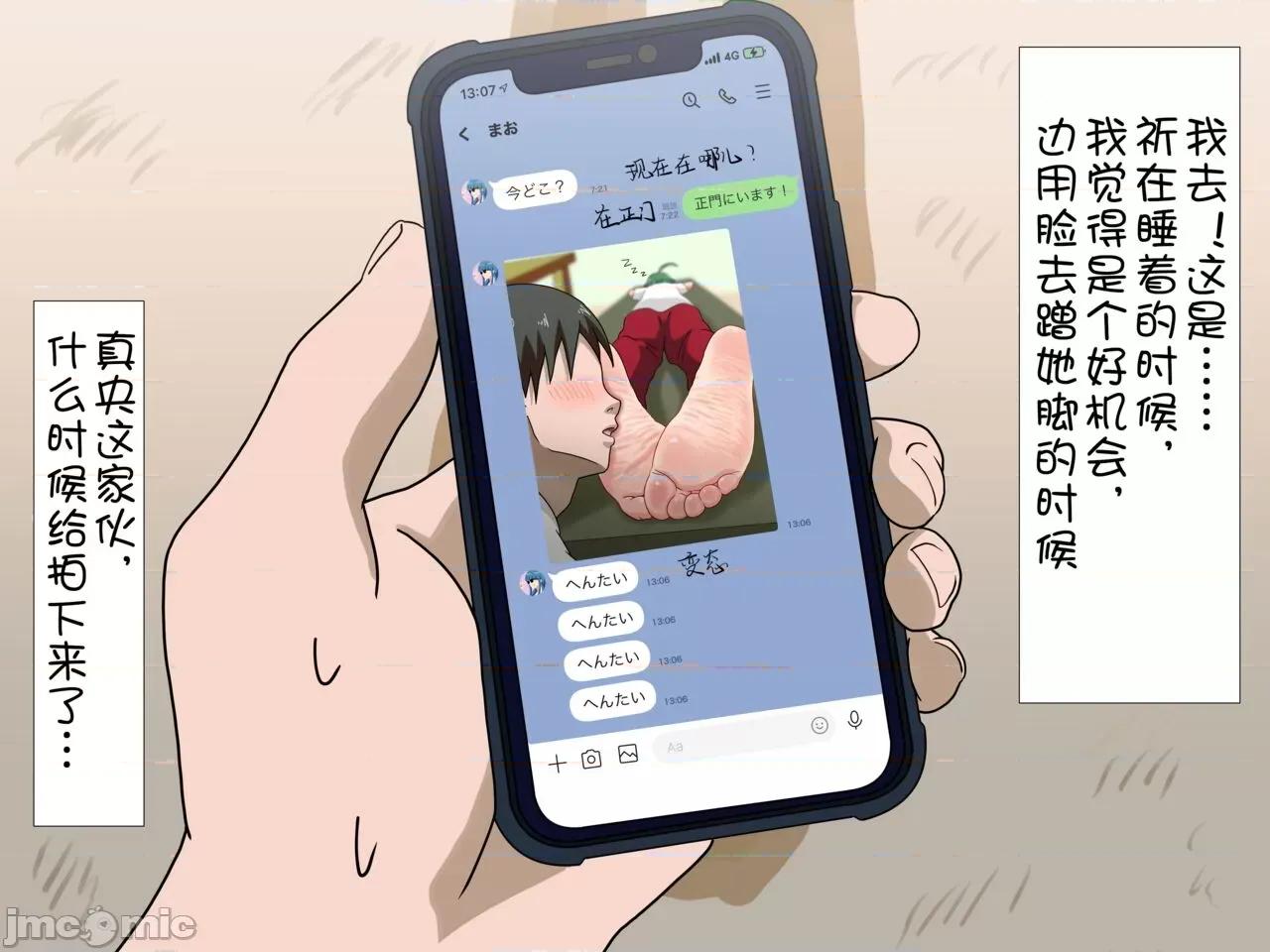 魅族之园 魅足之园（自汉化） ep17-20 [nush] 魅足の园（ナッシュ） 第44页