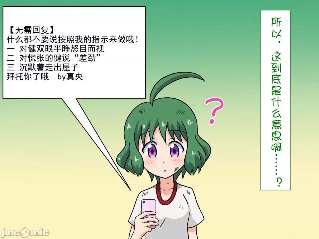 魅族之园 魅足之园（自汉化）ep25-28 第51页