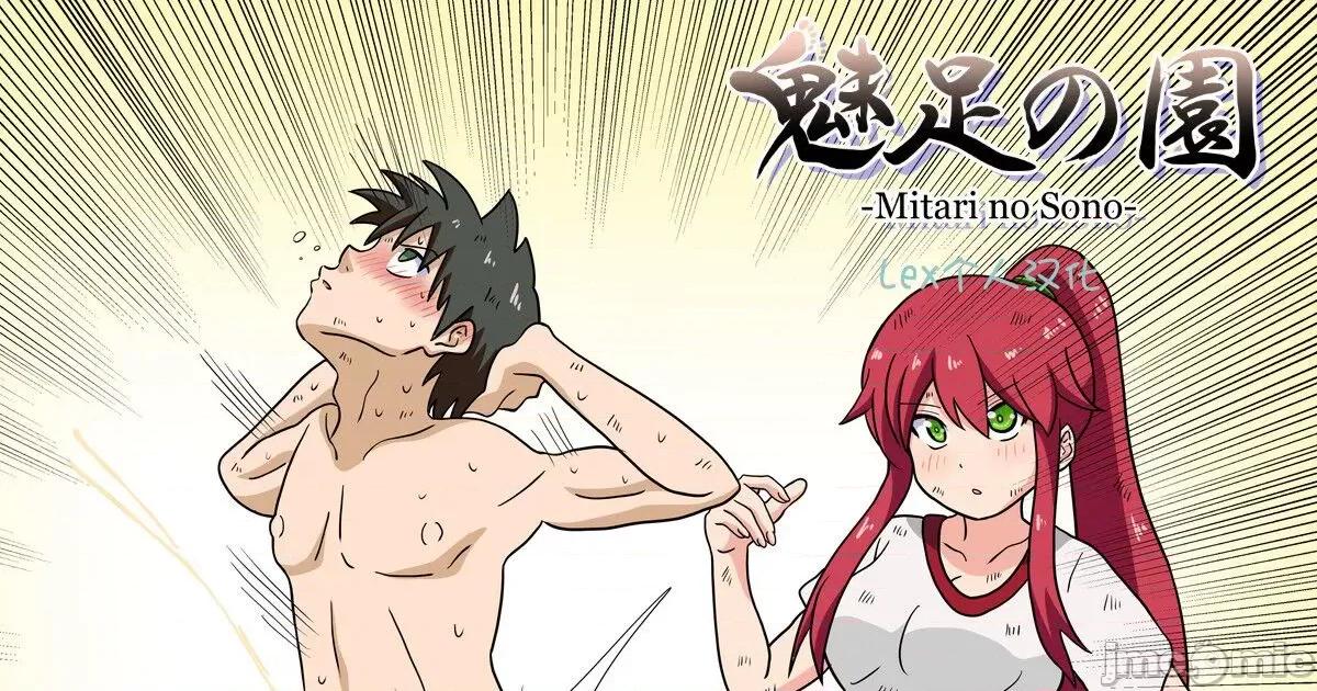 魅族之园 魅足之园（自汉化）ep33-36 第1页