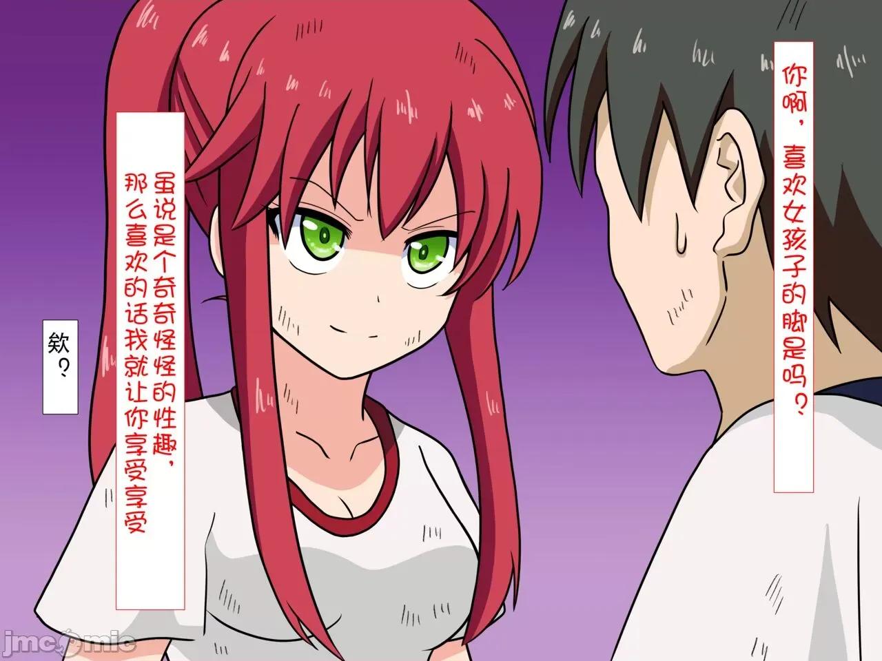 魅族之园 魅足之园（自汉化）ep33-36 第25页
