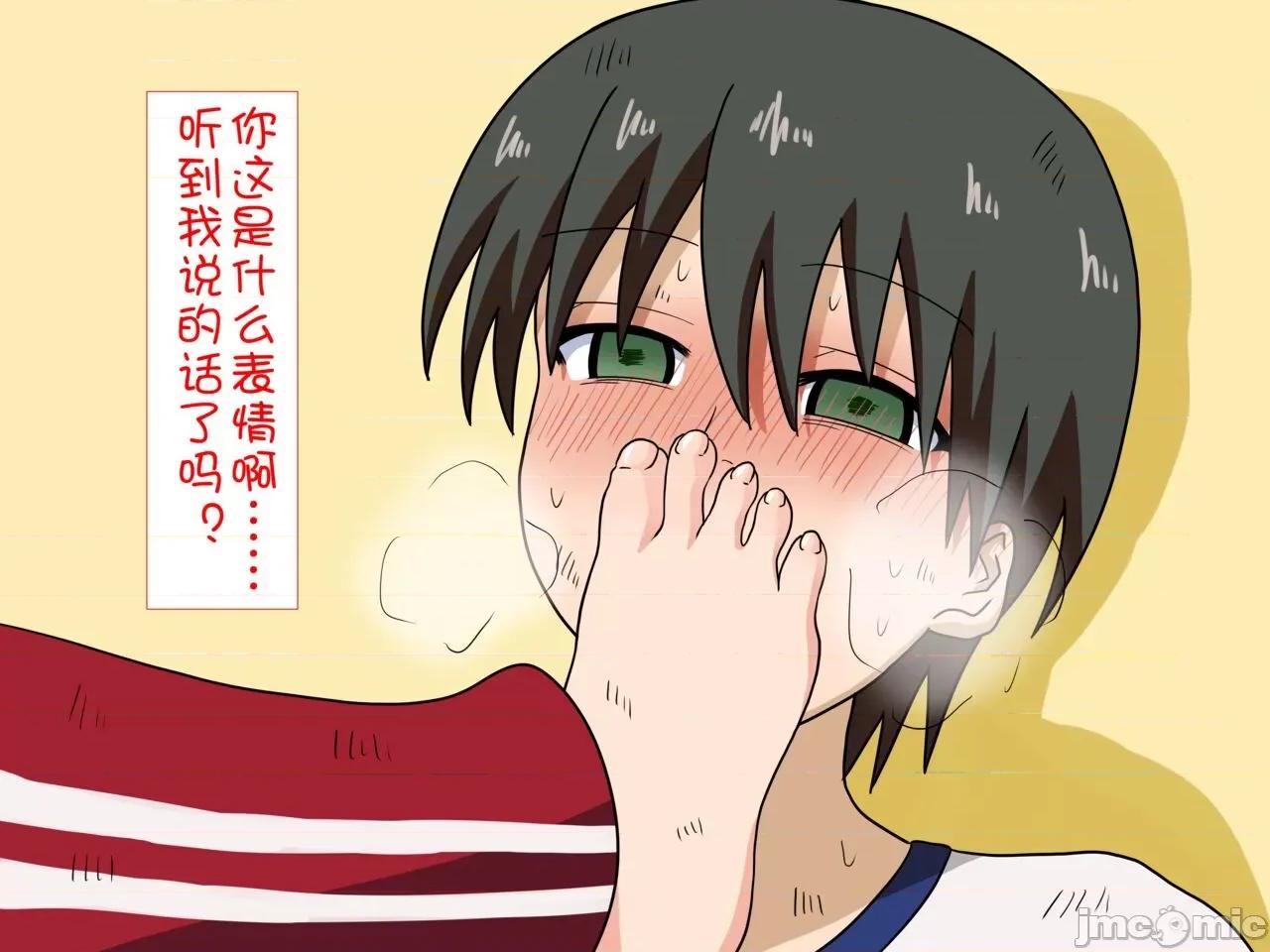 魅族之园 魅足之园（自汉化）ep33-36 第43页