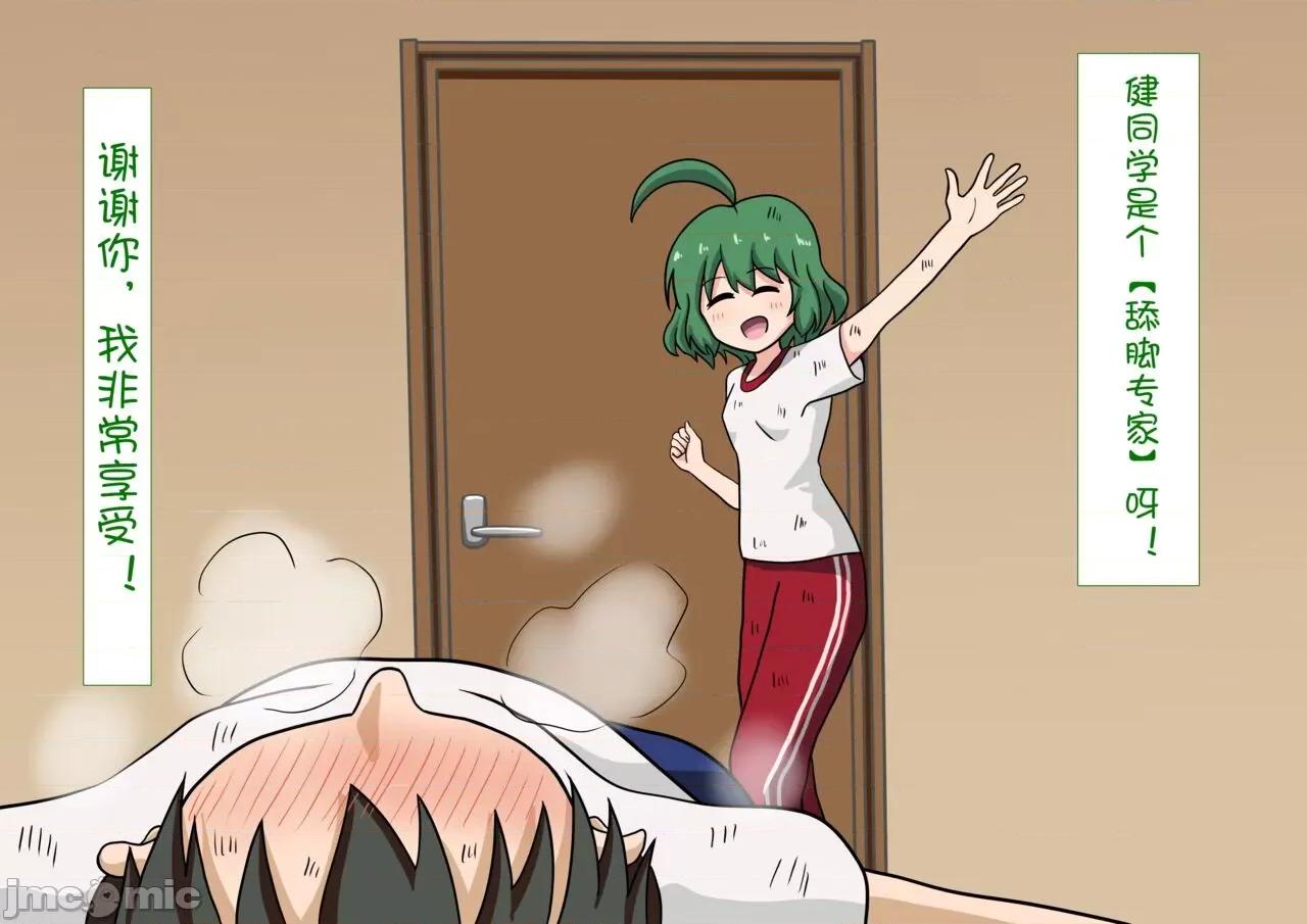 魅族之园 魅足之园（自汉化）ep37-40 魅足の园（ナッシュ） 第55页