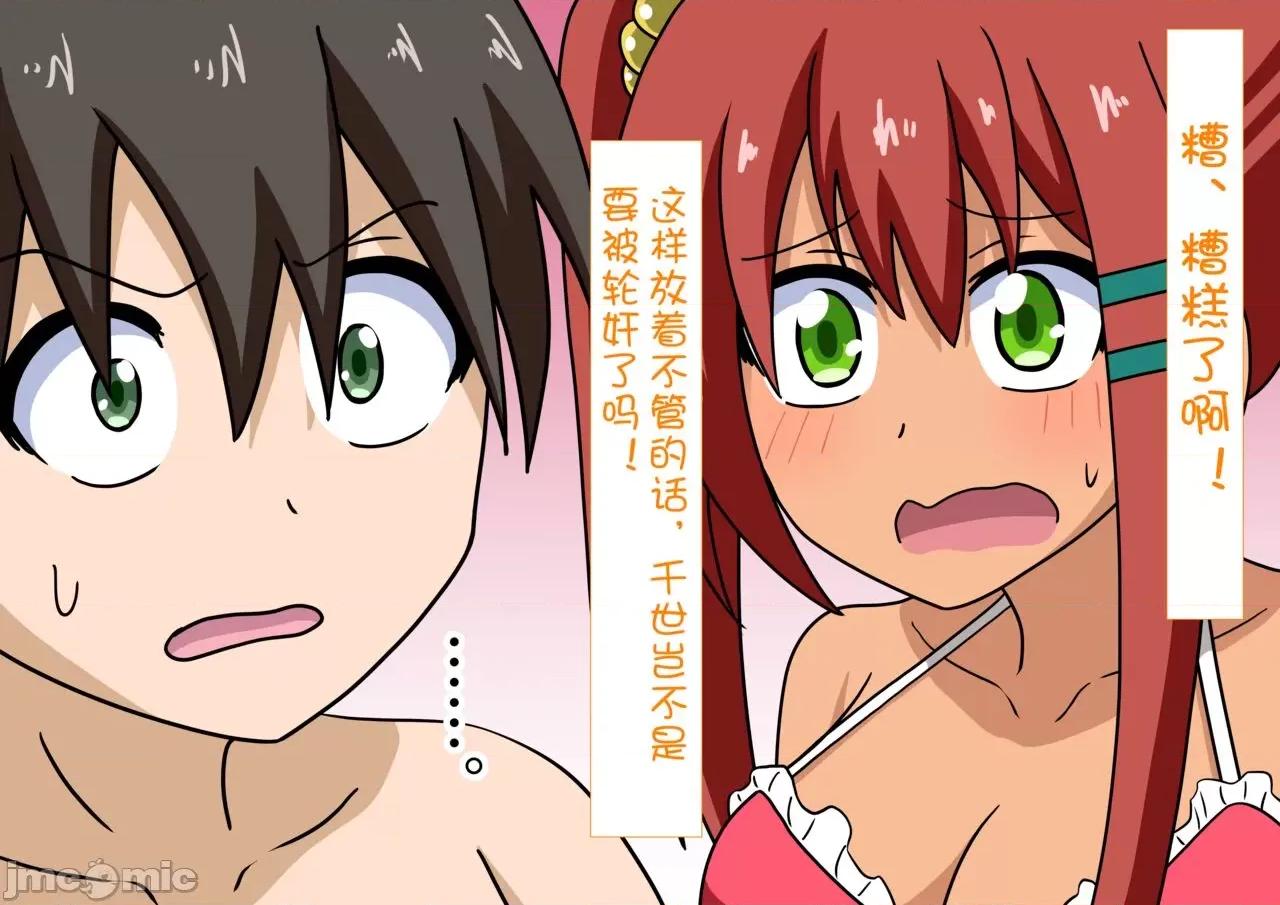 魅族之园 魅足の园（ナッシュ)56-68 第52页