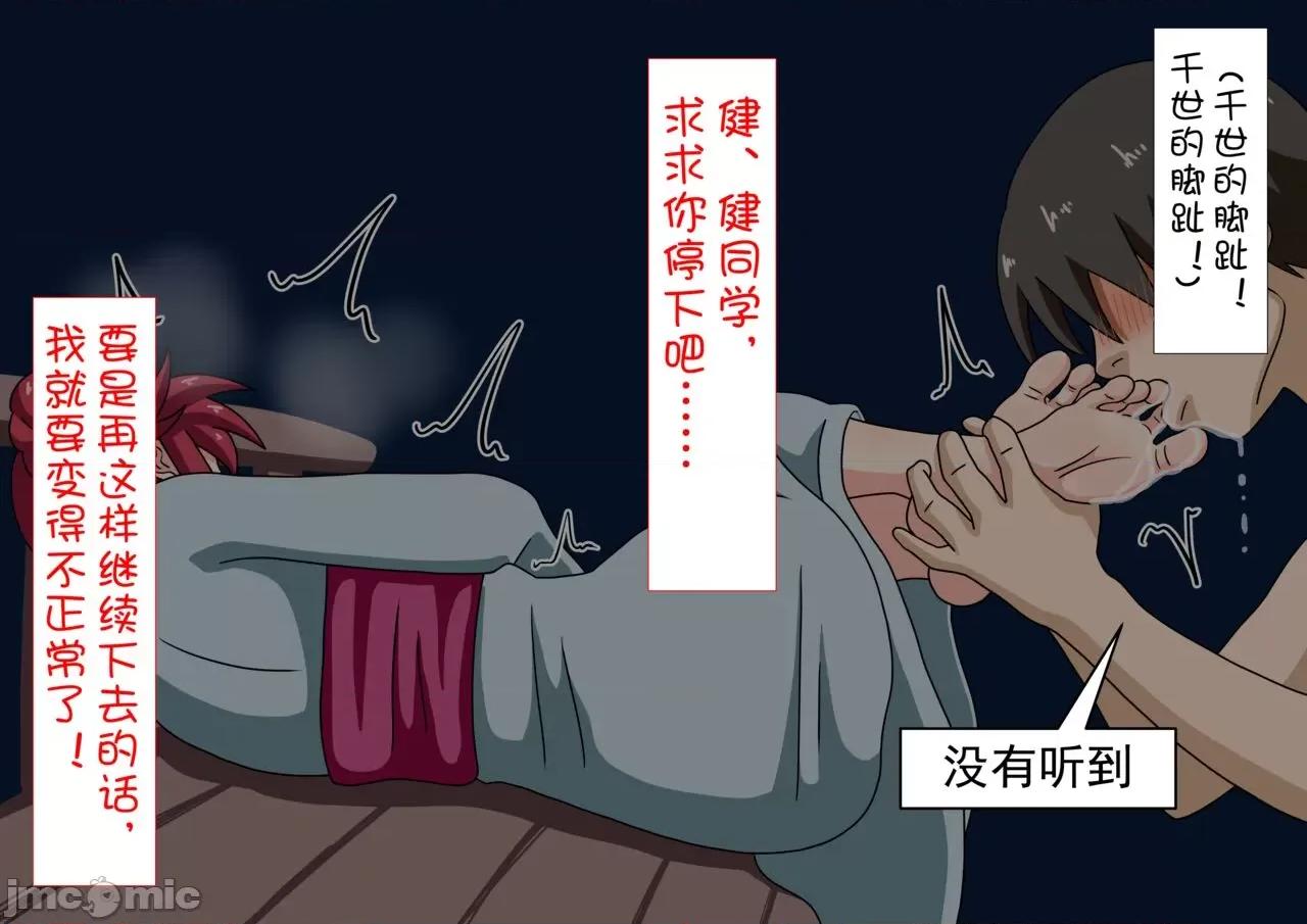 魅族之园 [魅足学园 (ナッシュ)] 魅足の园 Ep. 73-80 [中国翻译]-1280x 第70页