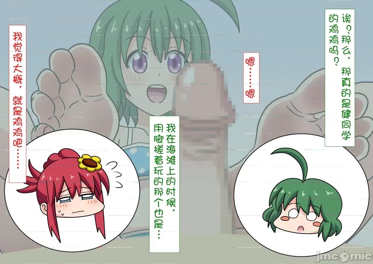 魅族之园 [魅足学园 (ナッシュ)] 魅足の园 Ep. 73-80 [中国翻译]-1280x 第79页