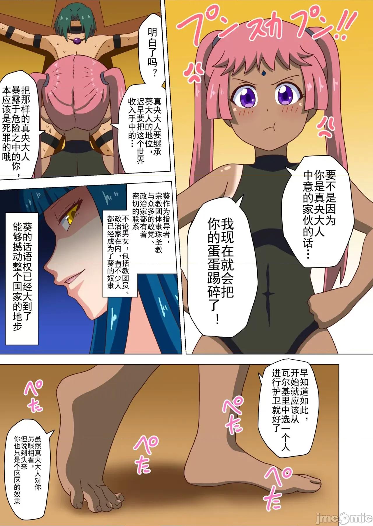 魅族之园 [魅足学园 (ナッシュ)] 魅足の园 97-104 第7页