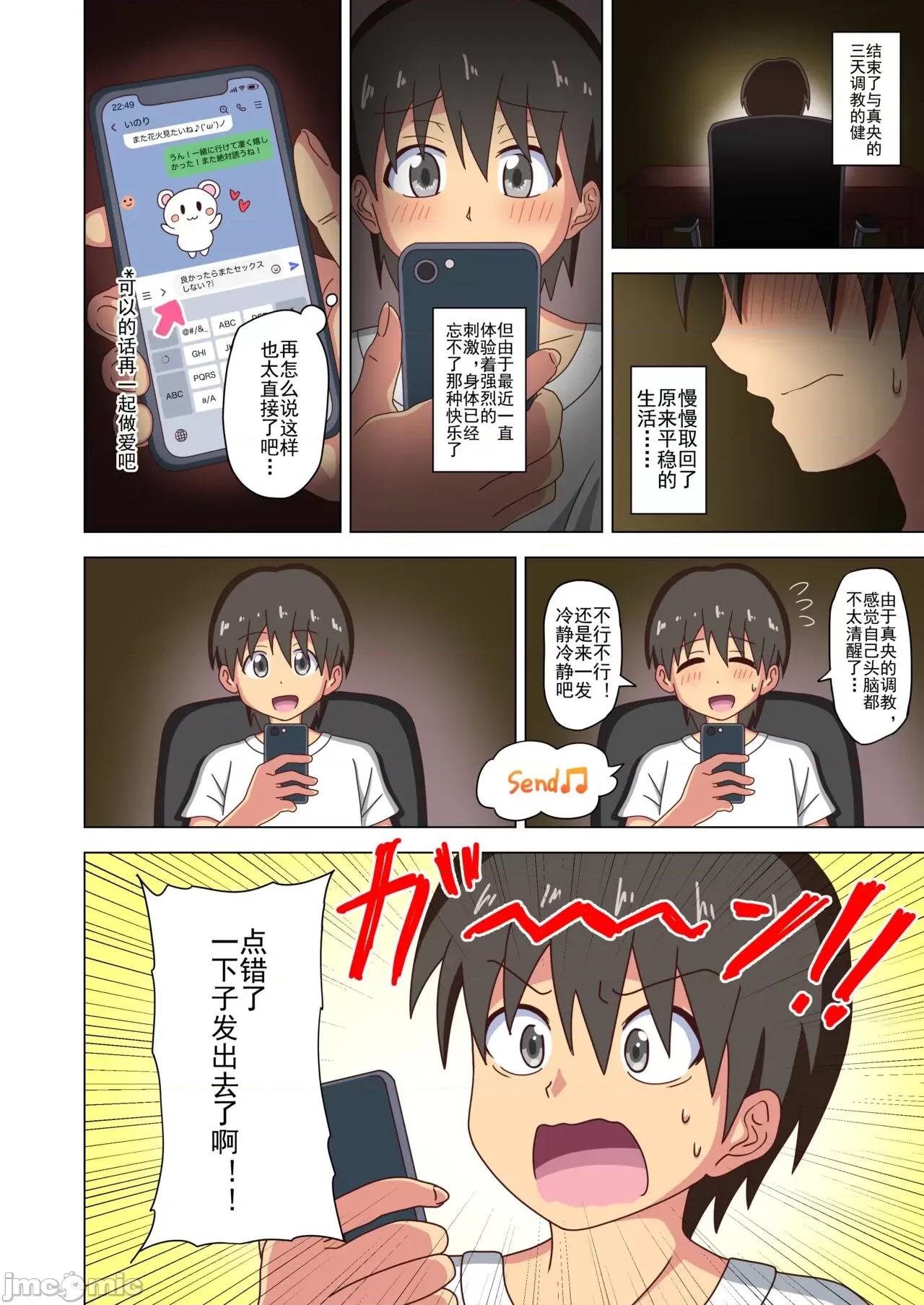 魅族之园 魅足の园 105-112 第4页