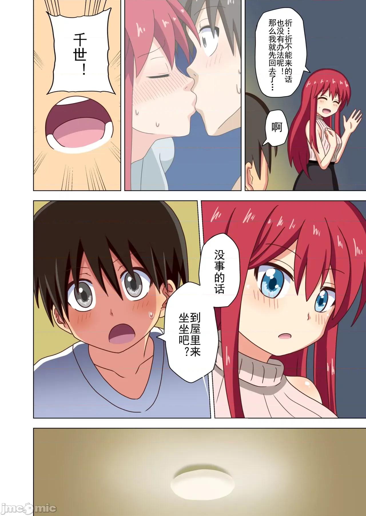 魅族之园 魅足の园 105-112 第10页