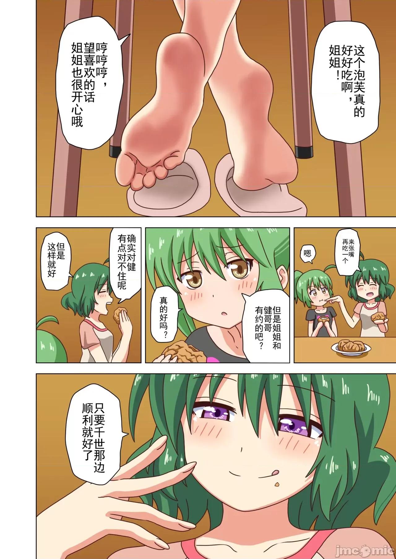 魅族之园 魅足の园 Ep. 113-139 第10页