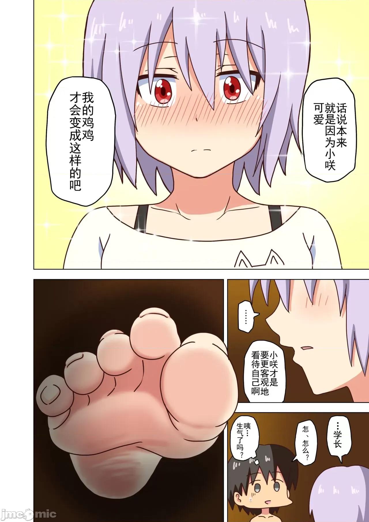 魅族之园 魅足の园 Ep. 113-139 第55页