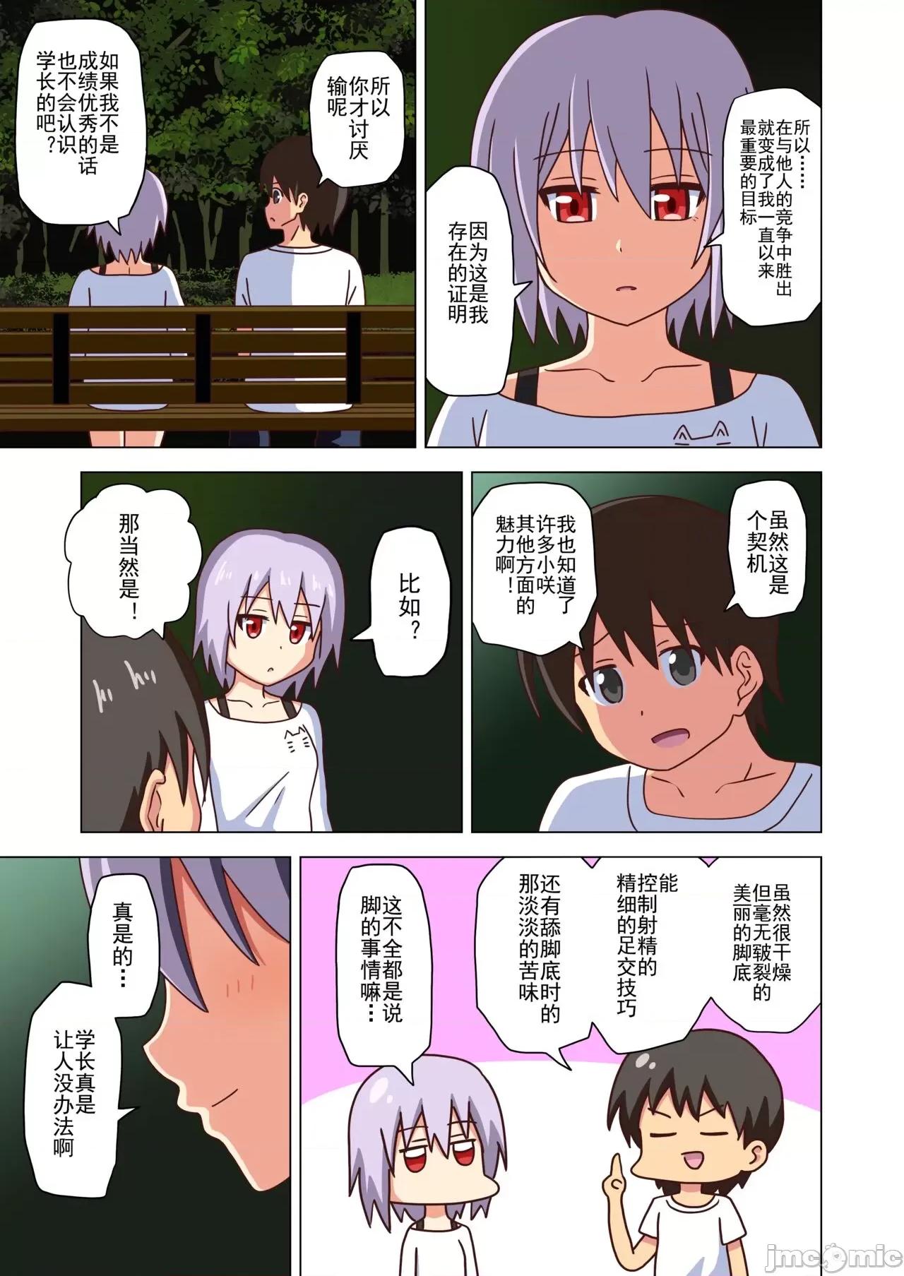 魅族之园 魅足の园 Ep. 113-139 第64页