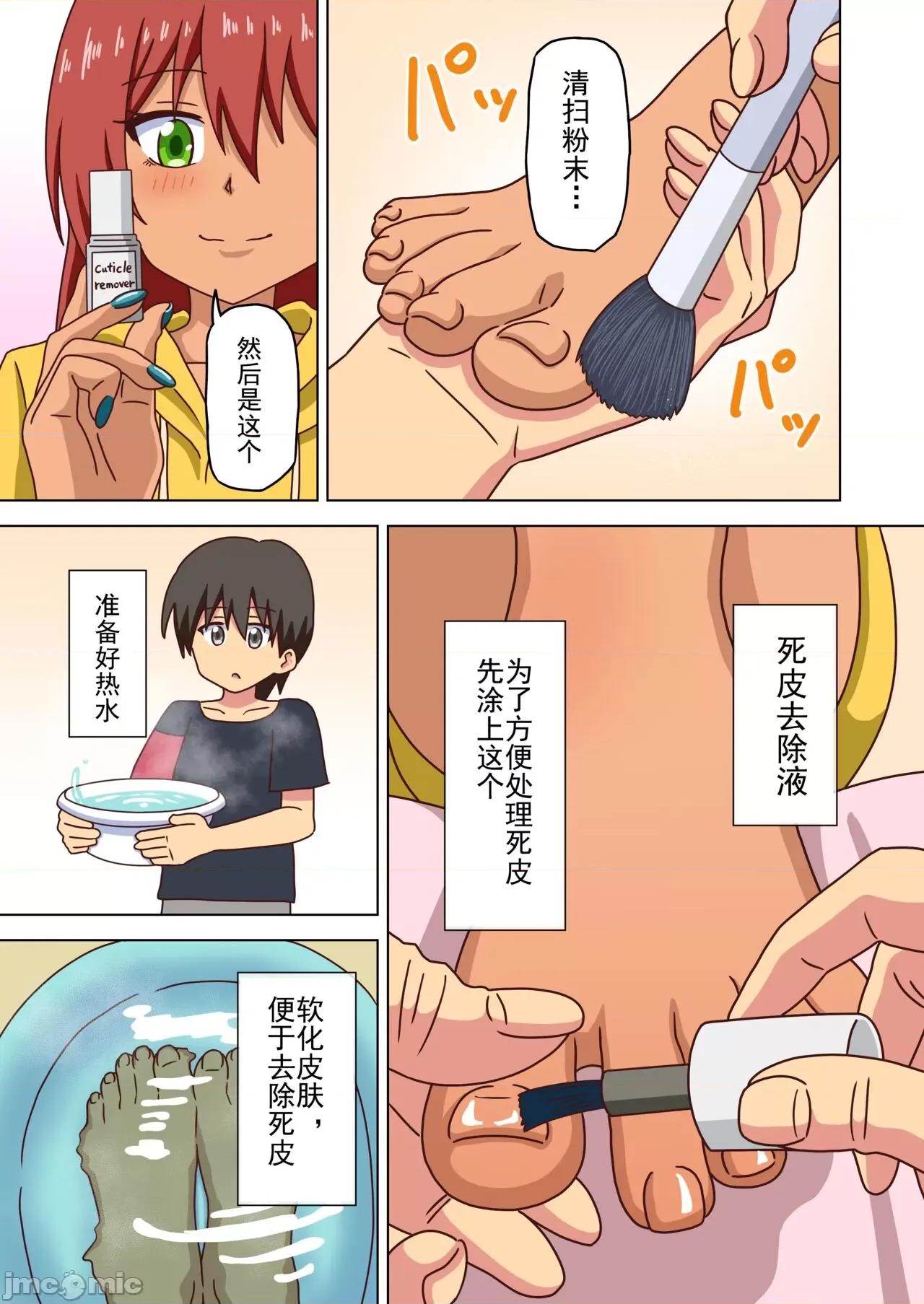 魅族之园 魅足の园 Ep. 113-139 第79页