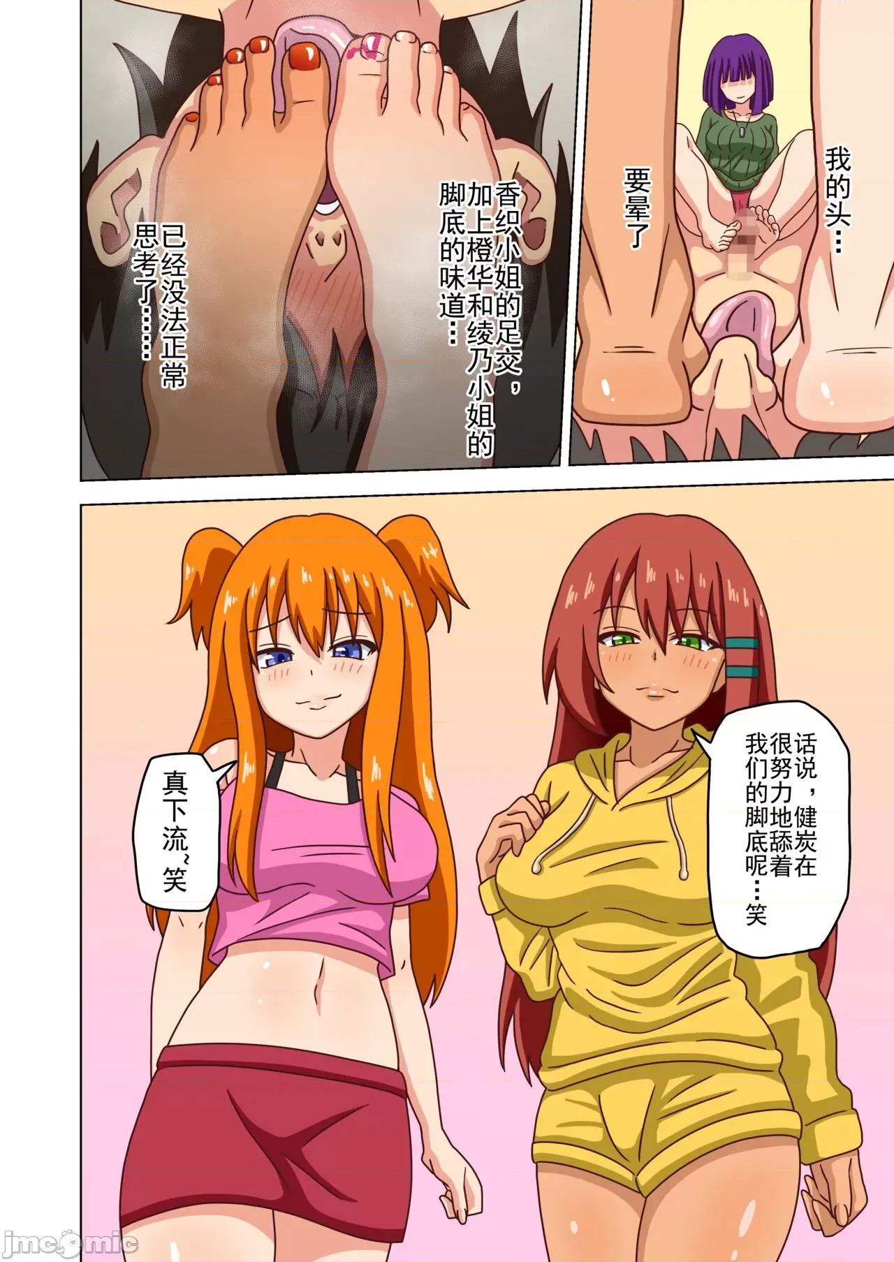 魅族之园 魅足の园 Ep. 113-139 第100页