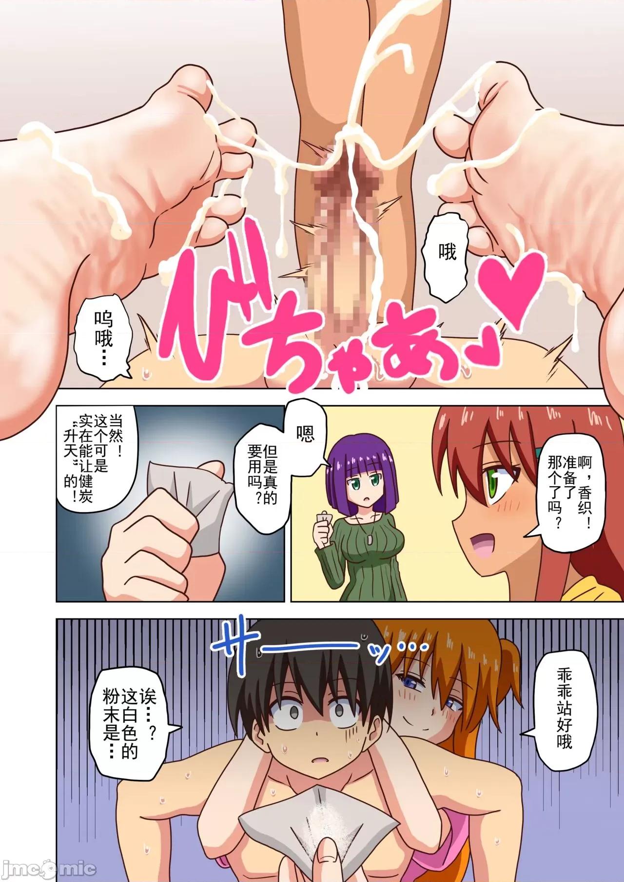 魅族之园 魅足の园 Ep. 113-139 第106页