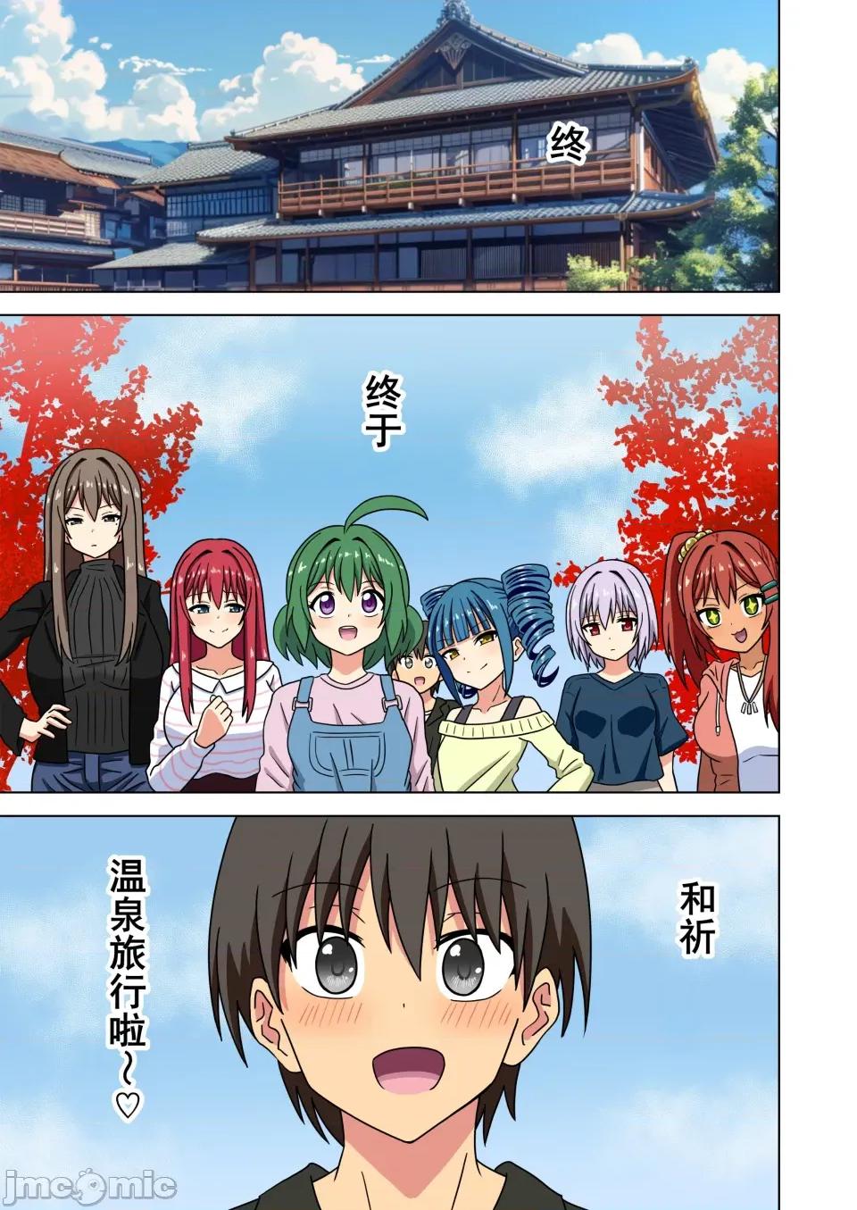 魅族之园 [ナッシュ] 魅足の园214-226温泉篇 第1页