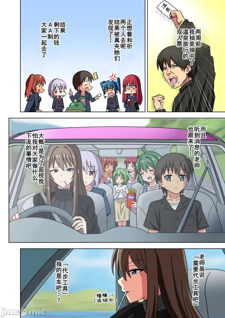 魅族之园 [ナッシュ] 魅足の园214-226温泉篇 第2页