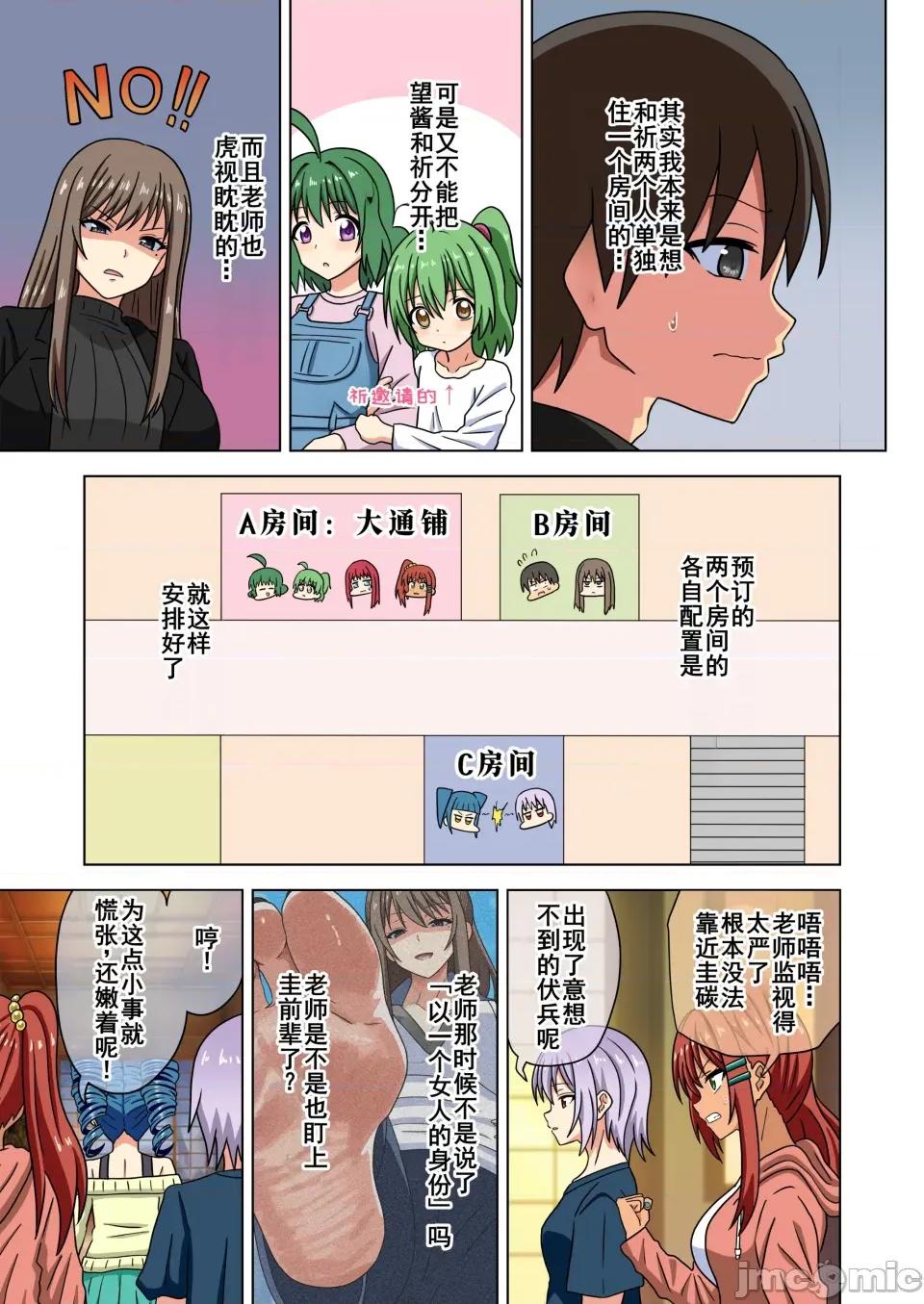 魅族之园 [ナッシュ] 魅足の园214-226温泉篇 第3页