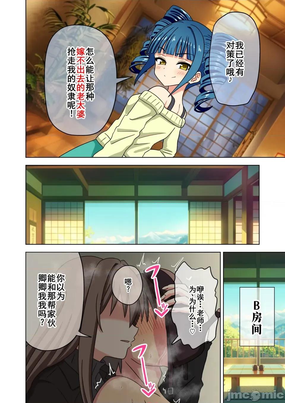 魅族之园 [ナッシュ] 魅足の园214-226温泉篇 第4页