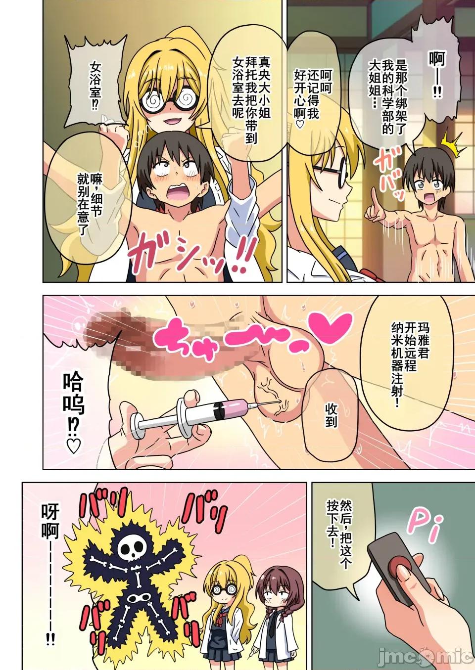 魅族之园 [ナッシュ] 魅足の园214-226温泉篇 第14页