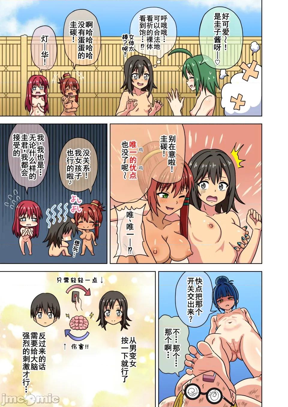 魅族之园 [ナッシュ] 魅足の园214-226温泉篇 第19页