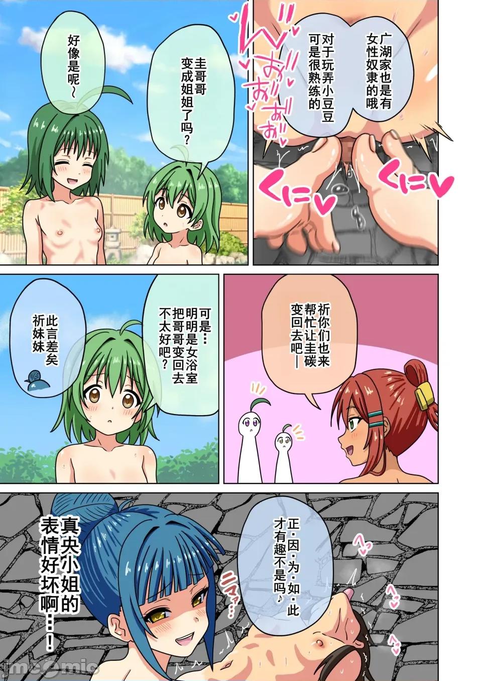 魅族之园 [ナッシュ] 魅足の园214-226温泉篇 第27页