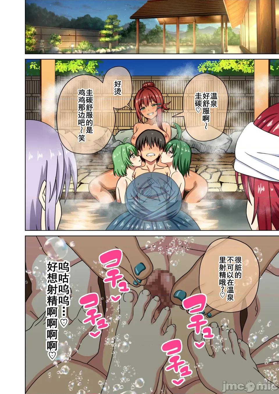 魅族之园 [ナッシュ] 魅足の园214-226温泉篇 第48页