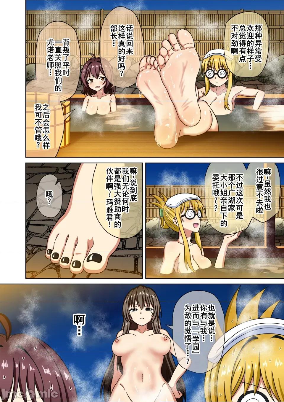 魅族之园 [ナッシュ] 魅足の园214-226温泉篇 第50页