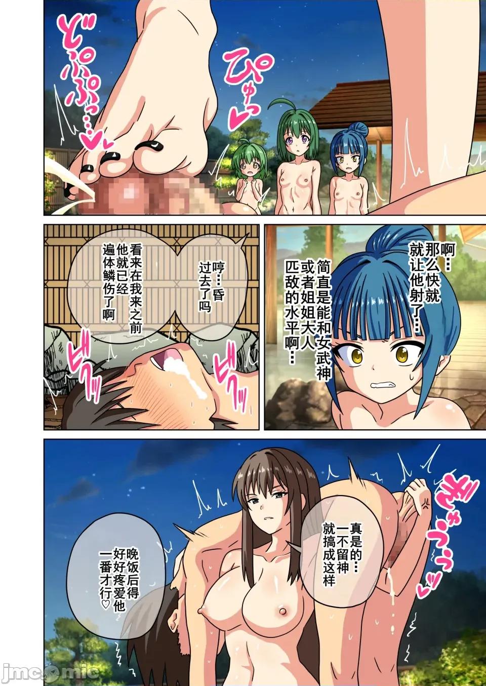 魅族之园 [ナッシュ] 魅足の园214-226温泉篇 第54页