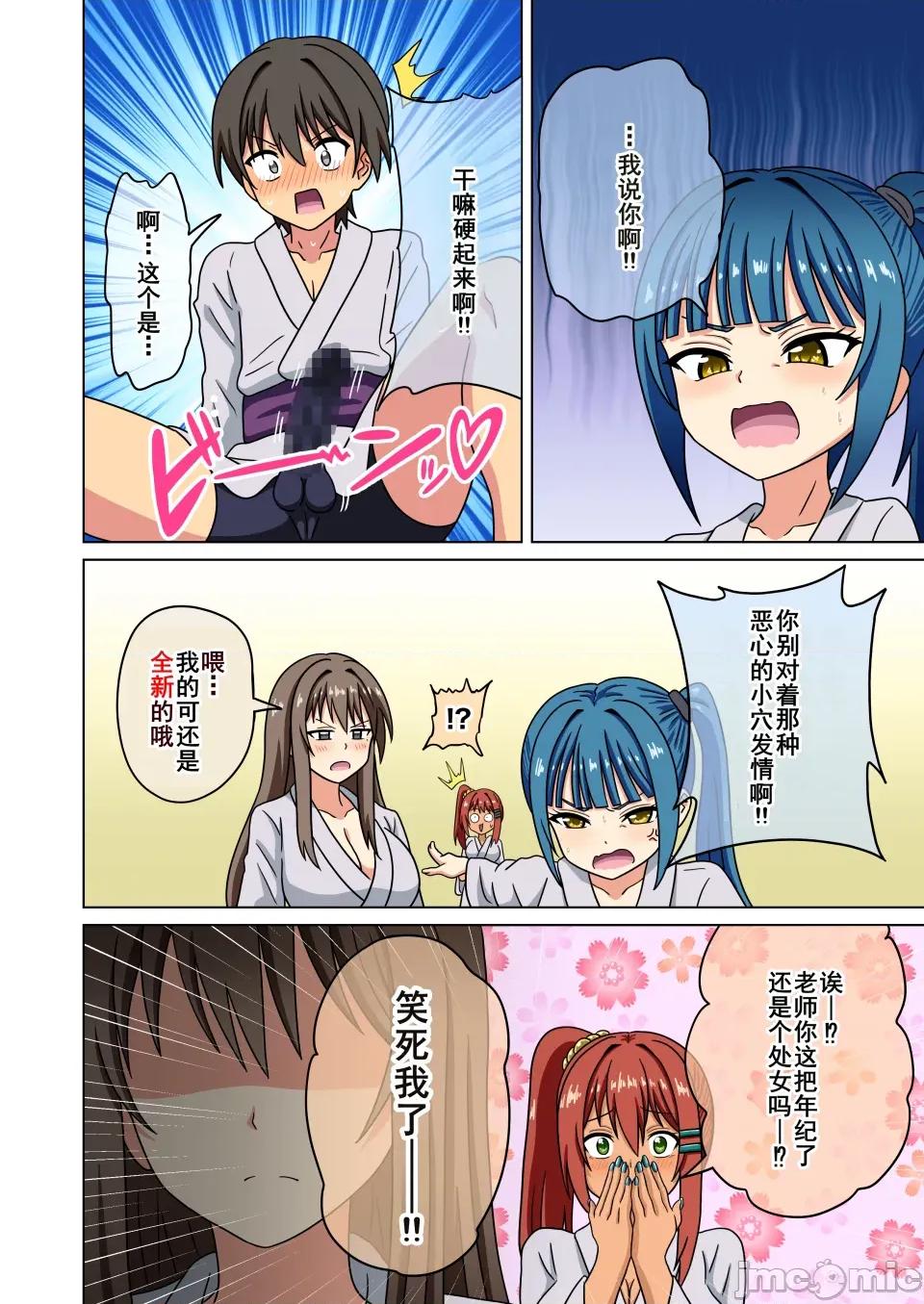 魅族之园 [ナッシュ] 魅足の园214-226温泉篇 第60页