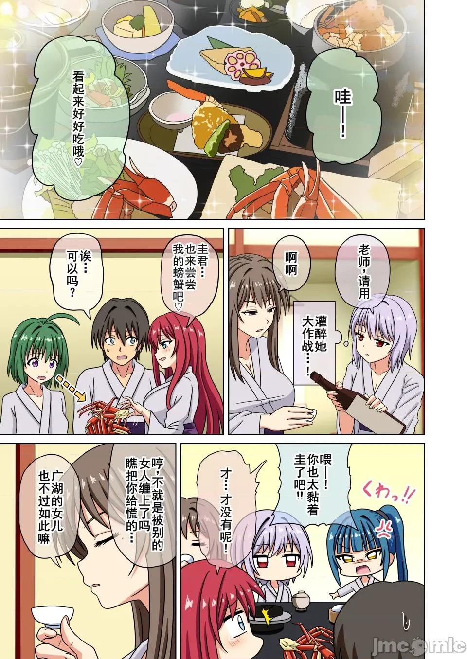 魅族之园 [ナッシュ] 魅足の园226-230话 第1页