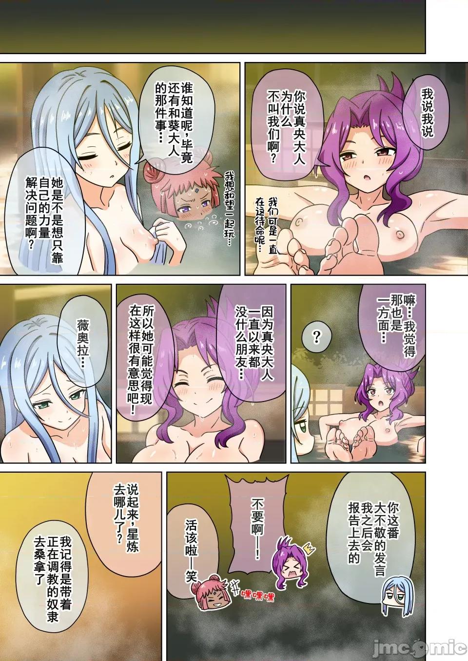 魅族之园 [ナッシュ] 魅足の园226-230话 第7页
