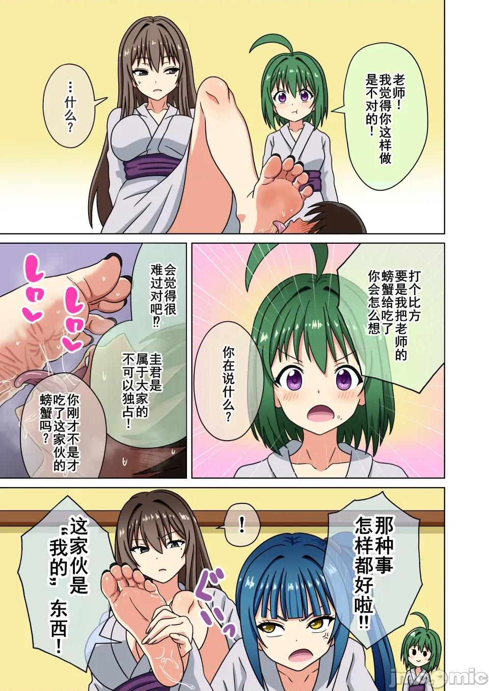 魅族之园 [ナッシュ] 魅足の园226-230话 第11页