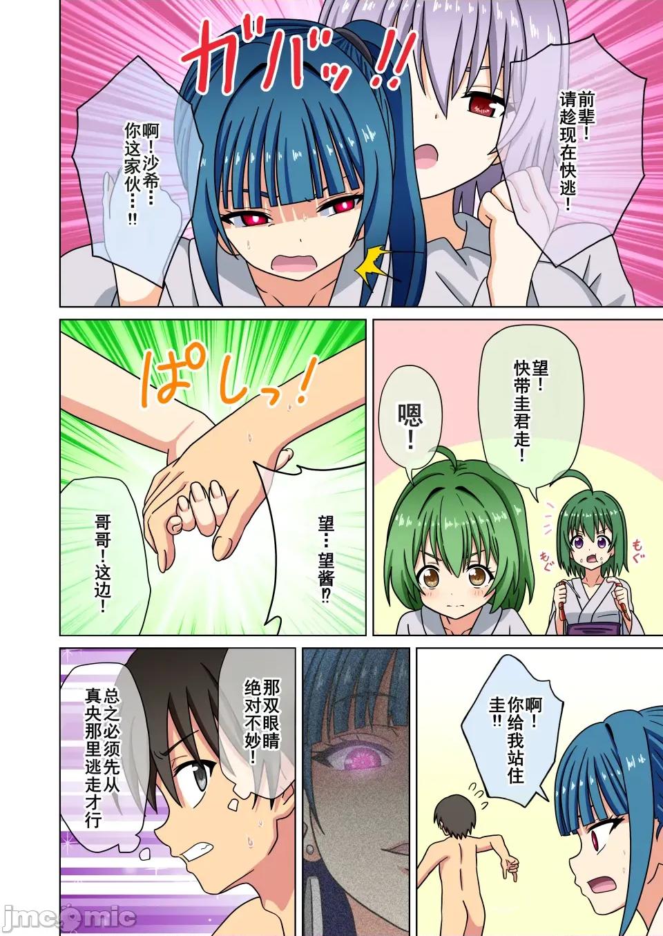 魅族之园 [ナッシュ] 魅足の园226-230话 第14页