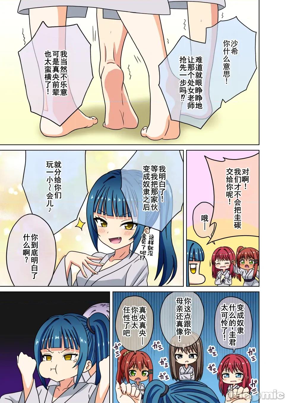 魅族之园 [ナッシュ] 魅足の园226-230话 第15页